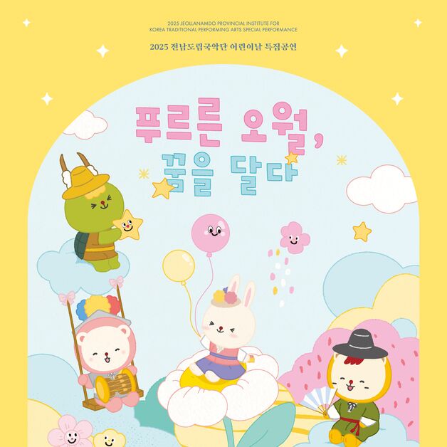 전남도립국악단 3일 어린이날 특집공연 무대 마련