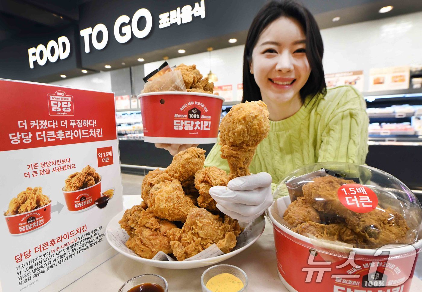 (서울=뉴스1) = 홈플러스는 지난달 17일 출시한 '당당 더큰후라이드치킨'이 출시 11일 만에 고객들의 인기를 끌며 동 기간 원조 '당당 후라이드치킨' 매출을 넘어섰다고 2일 밝 …