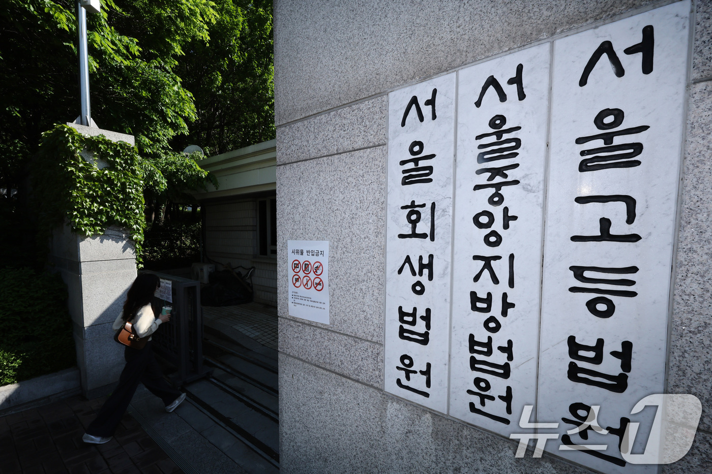 (서울=뉴스1) 신웅수 기자 = 서울고등법원이 이재명 더불어민주당 대통령 후보의 공직선거법 위반 혐의 사건을 다시 맡았다.대법원 전원합의체는 지난 1일 이 후보의 공직선거법 위반 …