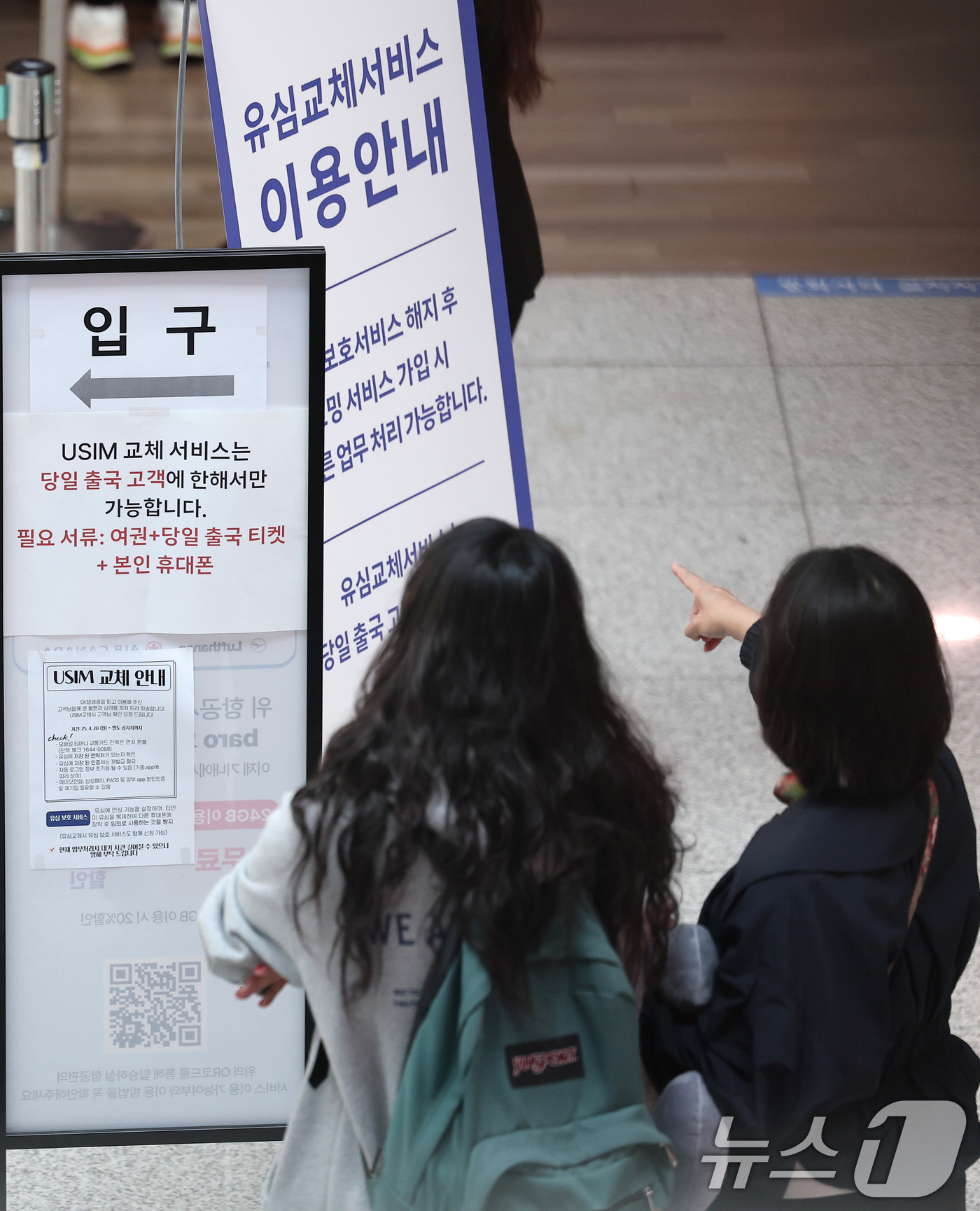 (인천공항=뉴스1) 김성진 기자 = 황금연휴를 앞둔 2일 오전 인천국제공항 제1여객터미널 면세구역에 마련된 SK텔레콤 로밍센터에서 여행객들이 유심 교체 서비스를 받기 위해 대기하고 …