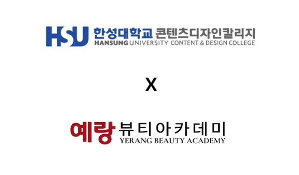 본문 이미지 - 예랑뷰티메니지먼트 전공과정 개설 / 예랑뷰티아카데미 제공