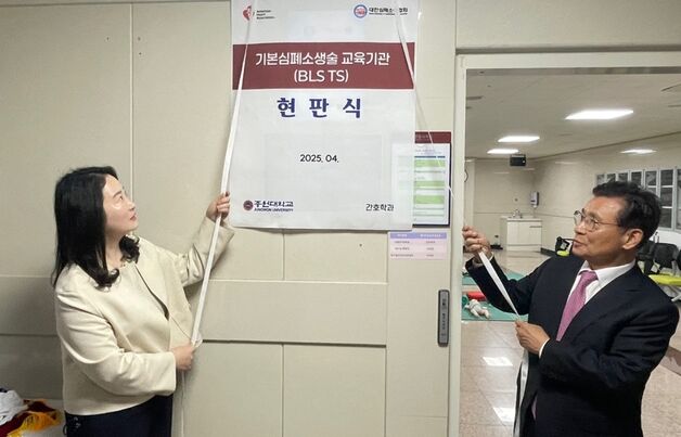 중원대학교 간호학과, 기본심폐소생술 교육기관 공식 승인