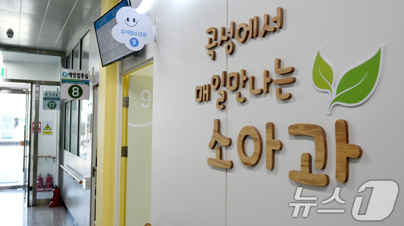 본문 이미지 - 곡성은 1960년 소아과 전문의 제도가 생긴 이래 이날 처음으로 상시 소아과가 들어섰다.2025.5.2/뉴스1 ⓒ News1