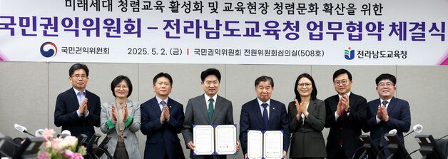 권익위-전남교육청, 청렴교육 손잡다