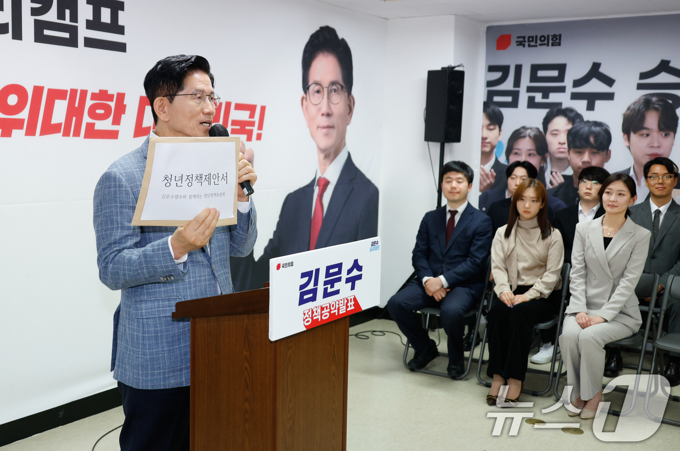 (서울=뉴스1) 안은나 기자 = 김문수 국민의힘 대선 경선 후보가 2일 서울 여의도 캠프에서 청년들로부터 ‘결혼·출산·육아’, ‘일자리와 경제’ 등 16개 청년정책 제안서를 전달받 …