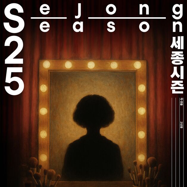 '스타 연출가' 고선웅, 14년만 신작 발표…연극 '유령'이 온다