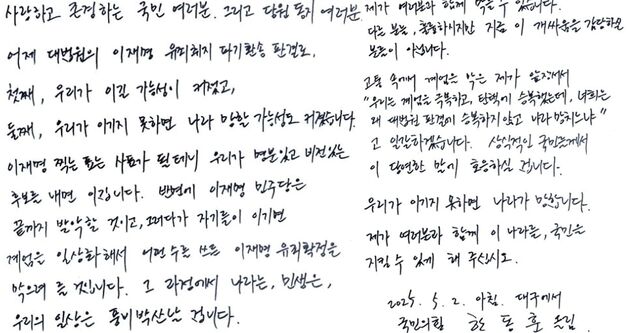 한동훈 "개싸움 감당할 사람은 저뿐…이길 가능성 커졌다" 지지 호소 손편지