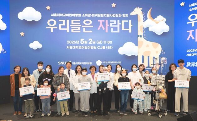故이건희 유지 "아픔은 멈춤이 아니다"…환아들의 '특별한 어린이날'