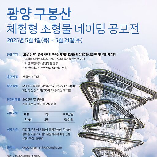 광양시 "구봉산 체험형 조형물 이름 지어 주세요"