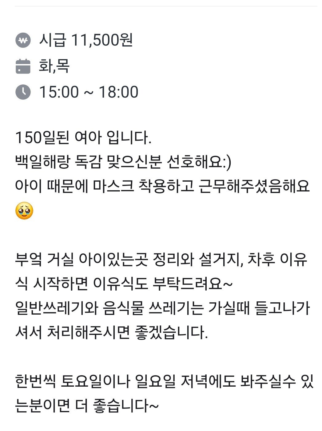 본문 이미지 - 인터넷에 게재된 베이비시터 모집원 갈무리. (출처 : 네이버 카페)