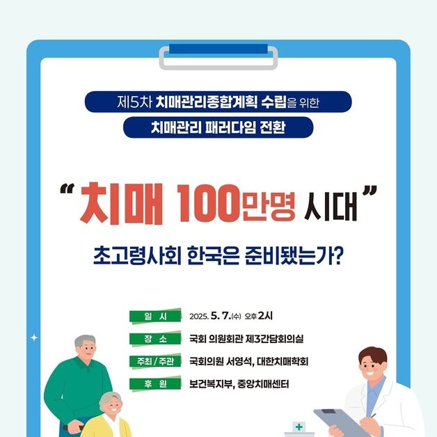 서영석 의원, '치매 100만명 시대, 정책 패러다임 전환' 토론회
