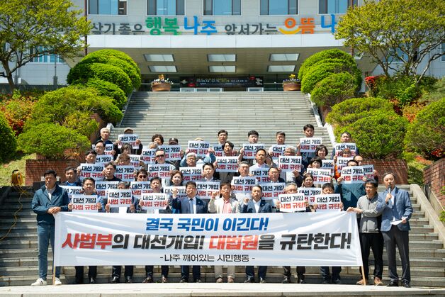 "사법부 정치개입은 민주주의에 대한 중대한 위협"