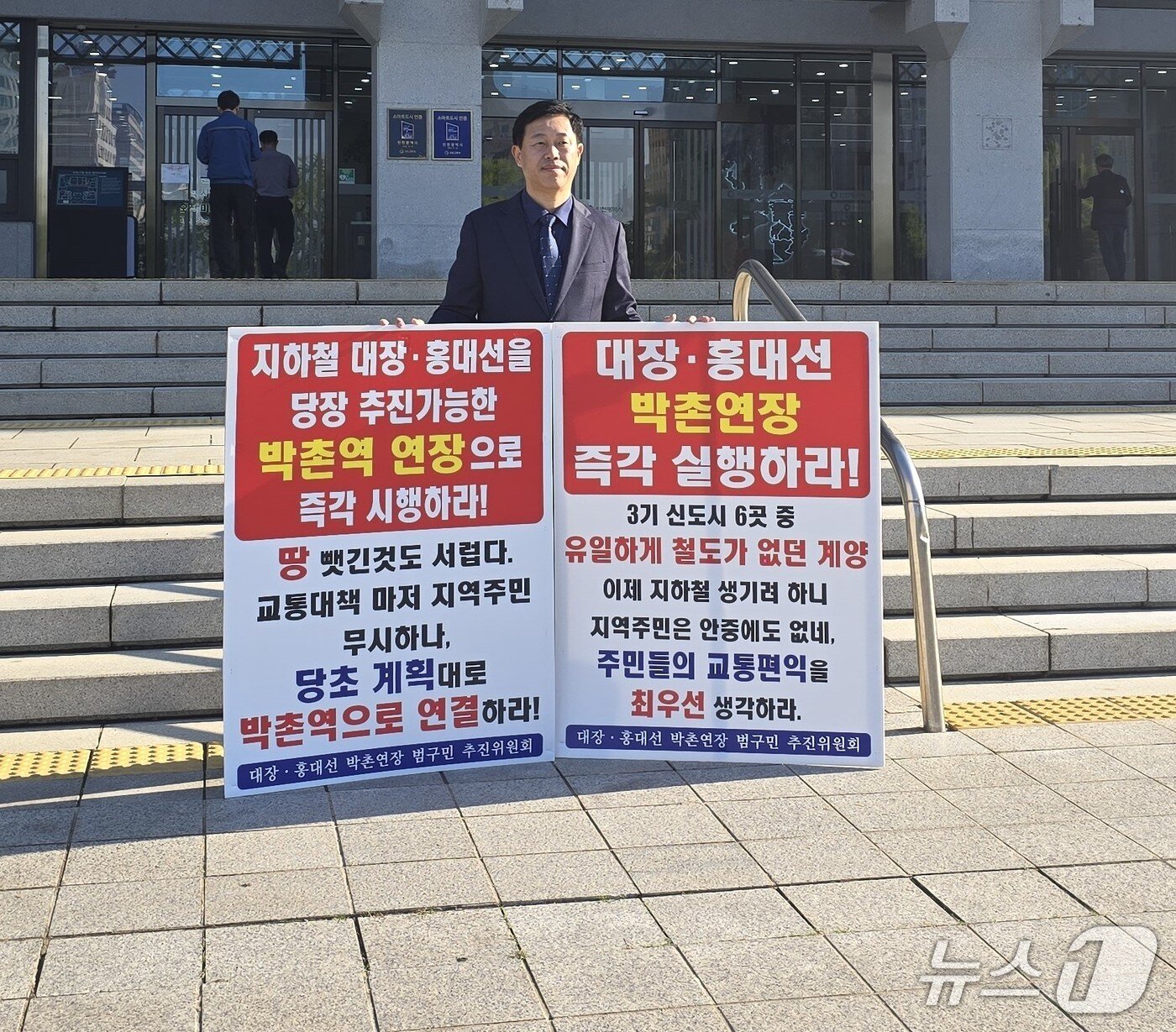 본문 이미지 - 1인 시위(대장홍대선 박촌 연장 범구민 추진위원회 제공.재판매 및 DB금지)