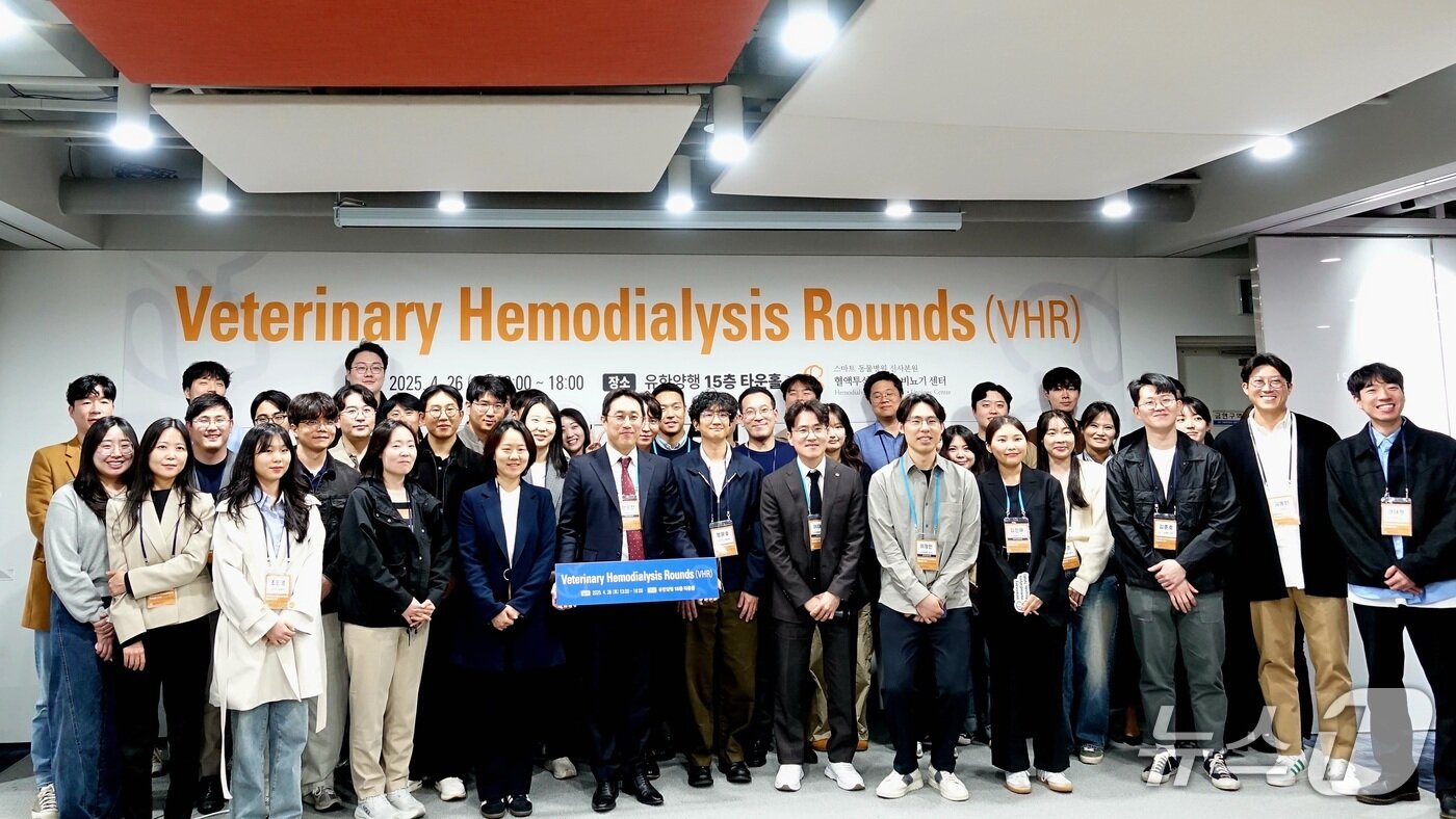 본문 이미지 - 스마트동물병원 신사본원은 4월 26일 서울 유한양행에서 VHR을 진행했다(스마트동물병원 제공). ⓒ 뉴스1