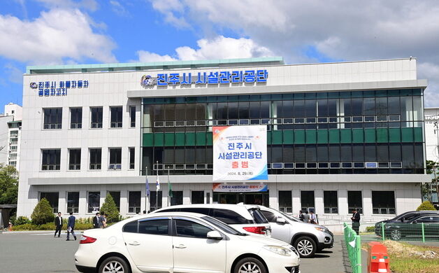 진주시 시설관리공단, 신규직원 8명 공채…12~16일 접수