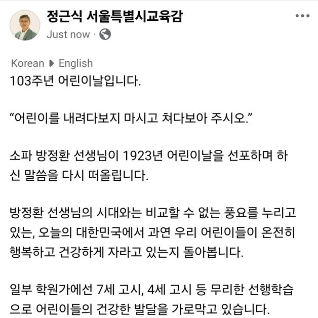 서울교육감 "어린이 건강하게 자라도록 하는 것, 어른 책무"