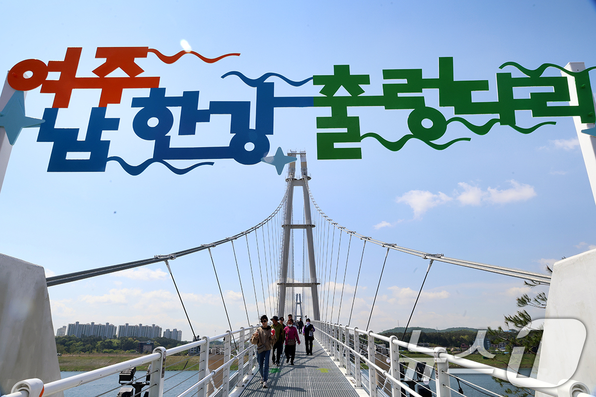 (서울=뉴스1) = 2일 경기 여주시 신륵사 관광지 일원서 열린 제37회 여주도자기축제를 찾은 방문객들이 지난 1일 개통한 여주의 새로운 명물로 떠오른 남한강 출렁다리를 걷고 있다 …