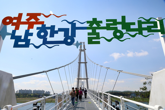 여주 명물 남한강 출렁다리
