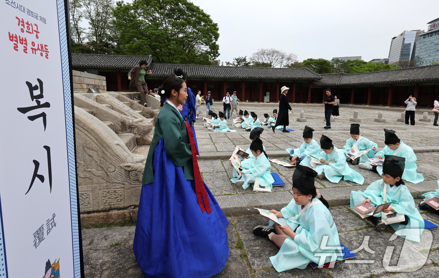 (서울=뉴스1) 장수영 기자 = 2일 오후 서울 종로구 경희궁에서 열린 '영조와 함께하는 조선시대 경희궁 유생 체험'에 참가한 어린이들이 과거 시험을 보고 있다. 2025.5.2/ …