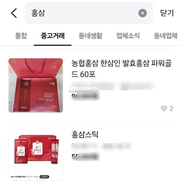 당근, 가정의달에도 '홍삼' 거래 가능해…"소비기한 꼭 확인"