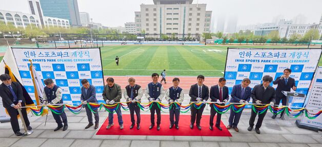 인하대, 축구장·풋살장·야구연습장 복합 스포츠파크 개장