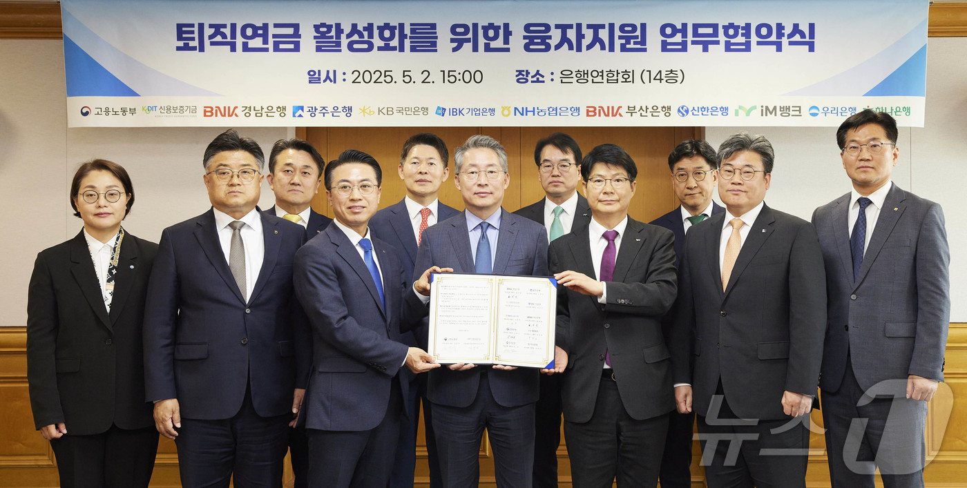 (서울=뉴스1) = IBK기업은행은 2일 서울 중구 은행연합회에서 고용노동부, 신용보증기금 및 융자지원 사업 참여 은행과 퇴직연금 활성화를 위한 융자지원 업무협약을 체결했다고 밝혔 …