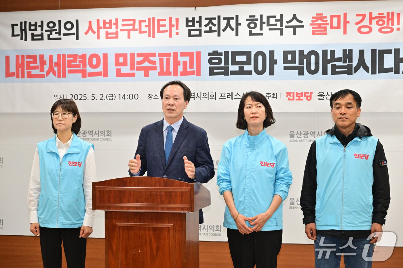 본문 이미지 - 진보당 울산시당은 2일 오후 시의회에서 기자회견을 열었다.재판매 및 DB 금지)/뉴스1