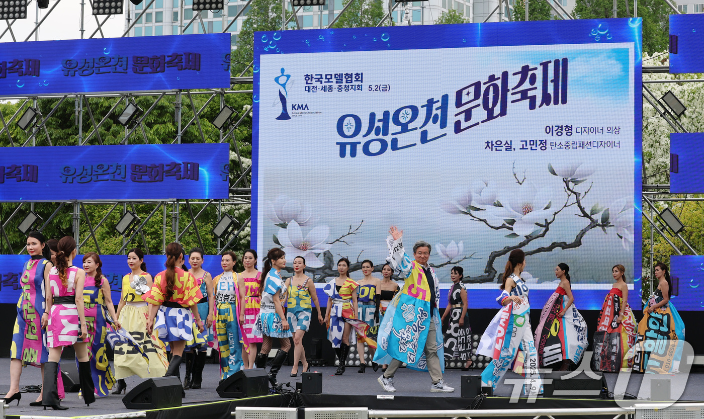 (대전=뉴스1) 김기태 기자 = 정용래 유성구청장이 2일 대전 유성구 온천로 일원에서 열린 '유성온천축제'에서 시니어모델 워킹쇼를 하고 있다. 이번 워킹쇼에 사용된 의상은 폐 현수 …