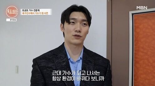 축구선수 출신 전종혁 "트로트 오디션, 동아줄 같았다"