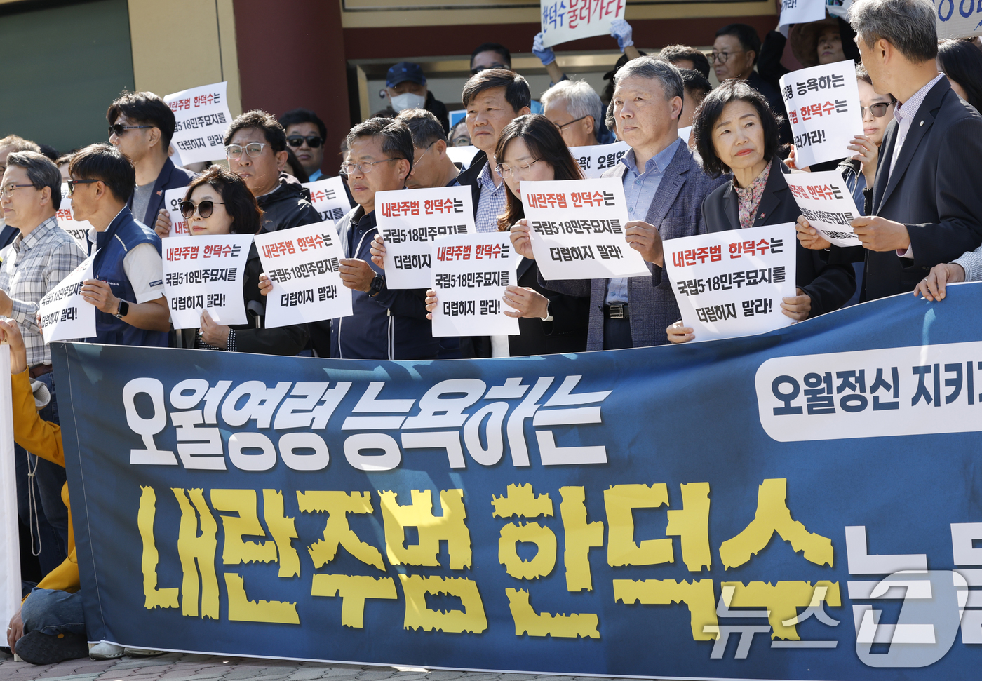 (광주=뉴스1) 김태성 기자 = 한덕수 전 국무총리가 2일 대선 출마를 공신 선언하고 국립5.18민주묘역 참배를 예정한 가운데 내란청산 사회대개혁 광주비상행동은 민주의문 앞에서 참 …