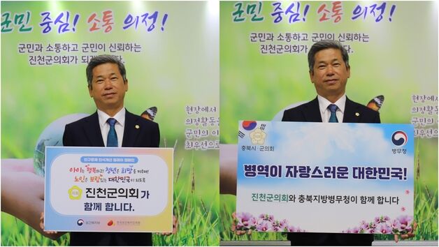 이재명 진천군의회 의장, 인구문제 인식개선·병역이행 챌린지 동참