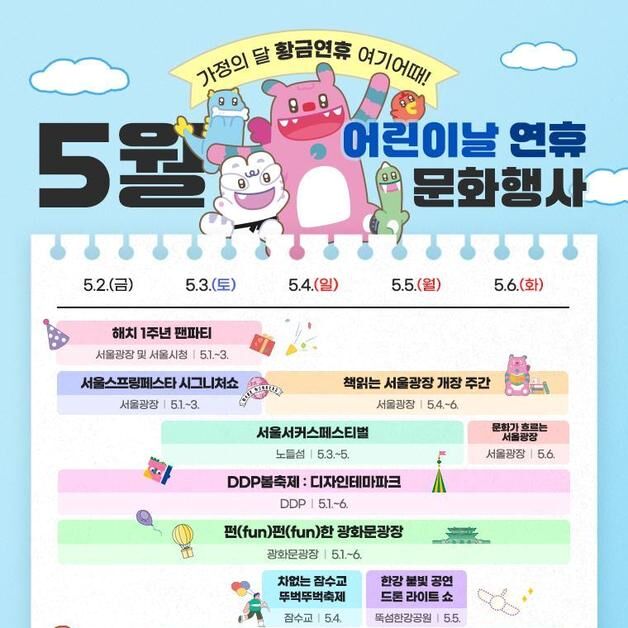 가정의 달 서울 전체를 테마파크로…문화·축제 프로그램 '풍성'