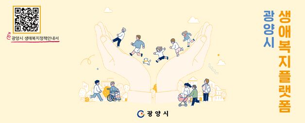 광양시, '생애복지플랫폼' 구축 속도…3년 연속 인구증가 달성