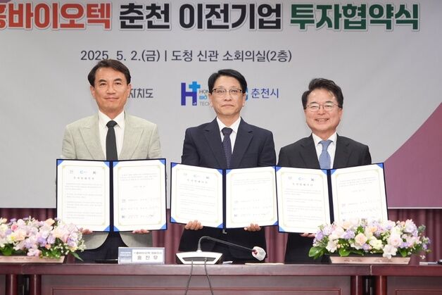 홍바이오텍, 본사 춘천 이전 및 공장 신설 투자협약