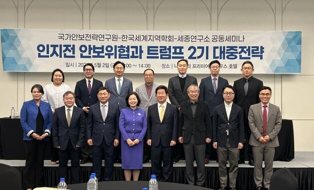 한국세계지역학회, 트럼프 2기 대중 전략 세미나 개최