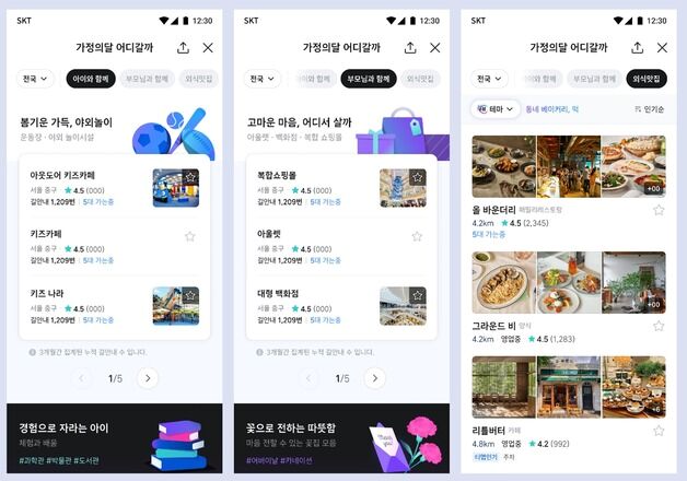"5월엔 싸고 편하게 이동하세요"…모빌리티도 '가정의 달' 맞이