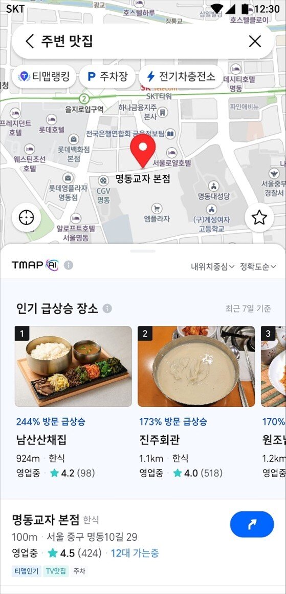 본문 이미지 - 티맵모빌리티 '검색 컬렉션' 화면 (티맵모빌리티 제공)