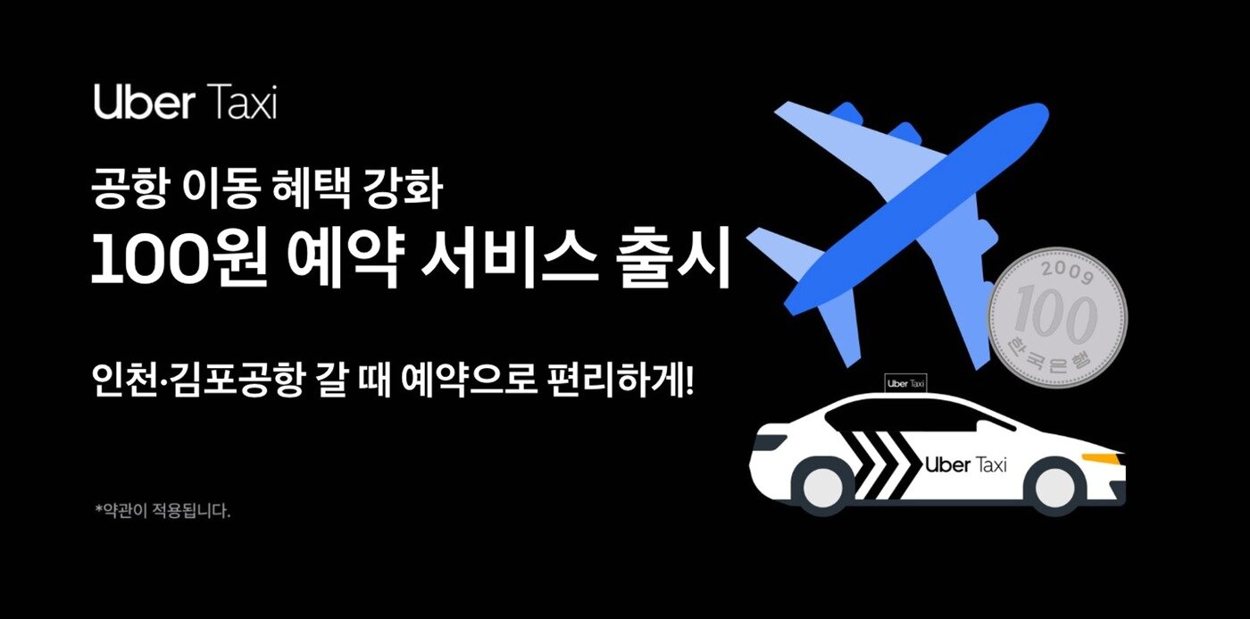 본문 이미지 - (우버 택시 제공)