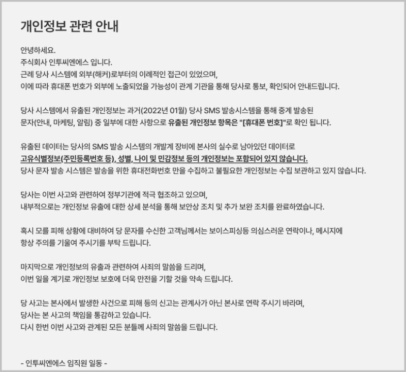 본문 이미지 - 인투씨엔에스 홈페이지에 올라온 공지문&#40;홈페이지 갈무리&#41; ⓒ 뉴스1