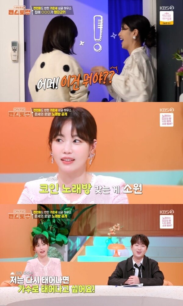 본문 이미지 - KBS2TV '신상출시 편스토랑' 캡처