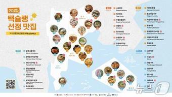 본문 이미지 - 택슐랭 선정 맛집 지도.(부산시청 제공. 재판매 및 DB 금지)