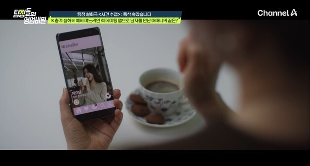 시모가 예비 며느리 사진 도용, 데이팅 앱서 남자와 불륜…"외로웠다" 눈물