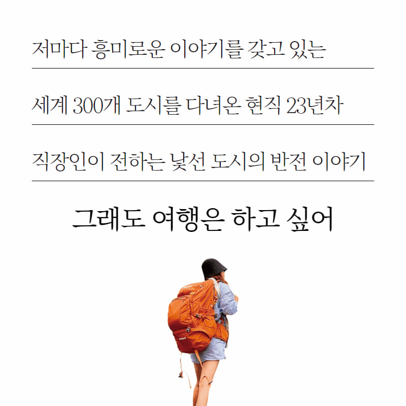 인증샷 포기하고 혼자 걸었다…여행은 사치가 아니니까