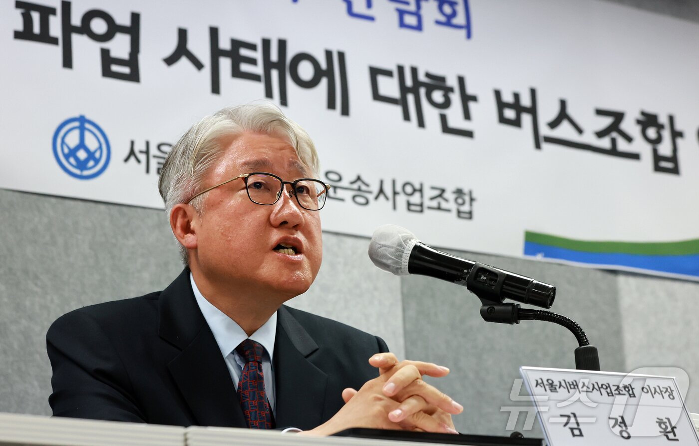 본문 이미지 - 김정환 서울시버스사업조합 이사장이 서울 중구 상연재 별관에서 열린 서울시내버스 2년 연속 파업 사태에 대한 대응책 세부안 발표 기자회견에 참석해 발언하고 있다. 2025.5.20/뉴스1 ⓒ News1 김진환 기자