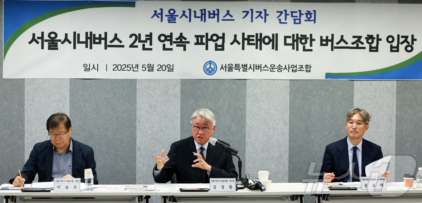 (서울=뉴스1) 김진환 기자 = 김정환 서울시버스사업조합 이사장(가운데)이 20일 서울 중구 상연재 별관에서 열린 서울시내버스 2년 연속 파업 사태에 대한 대응책 세부안 발표 기자 …