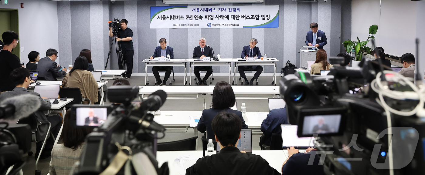 (서울=뉴스1) 김진환 기자 = 20일 오전 서울 중구 상연재 별관에서 서울특별시버스운송사업조합의 서울시내버스 2년 연속 파업 사태 대비 대응책 세부안 발표 기자회견이 열리고 있다 …