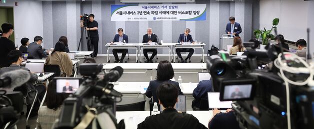 서울시내버스 2년 연속 파업 사태에 대한 버스조합 입장 기자회견