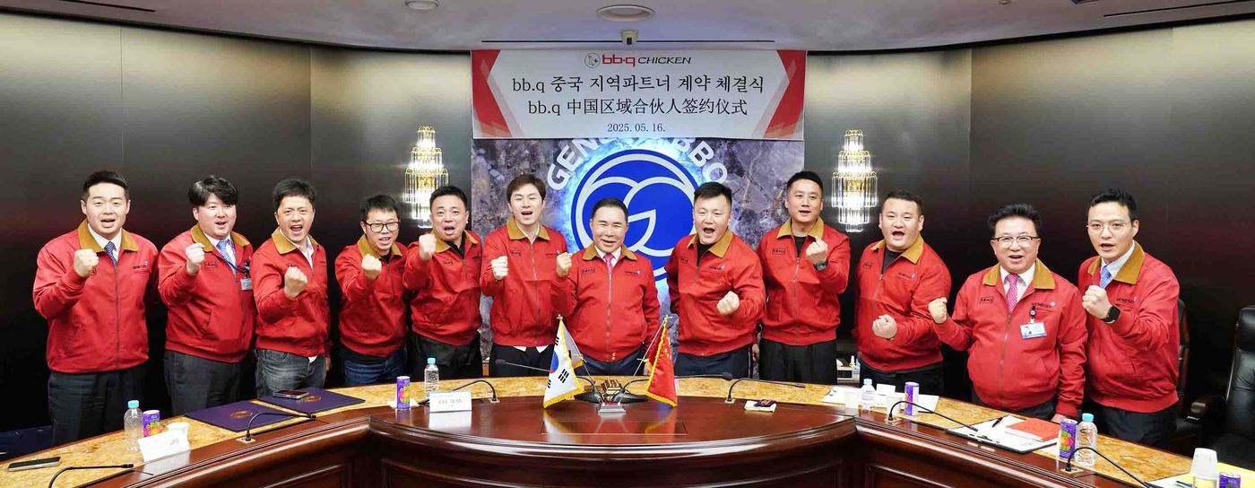 본문 이미지 - BBQ가 지난 16일, 서울 송파구 본사에서 중국 8개 핵심 지역과 마스터 프랜차이즈&#40;MF&#41; 계약을 체결했다.&#40;제너시스BBQ 제공&#41;