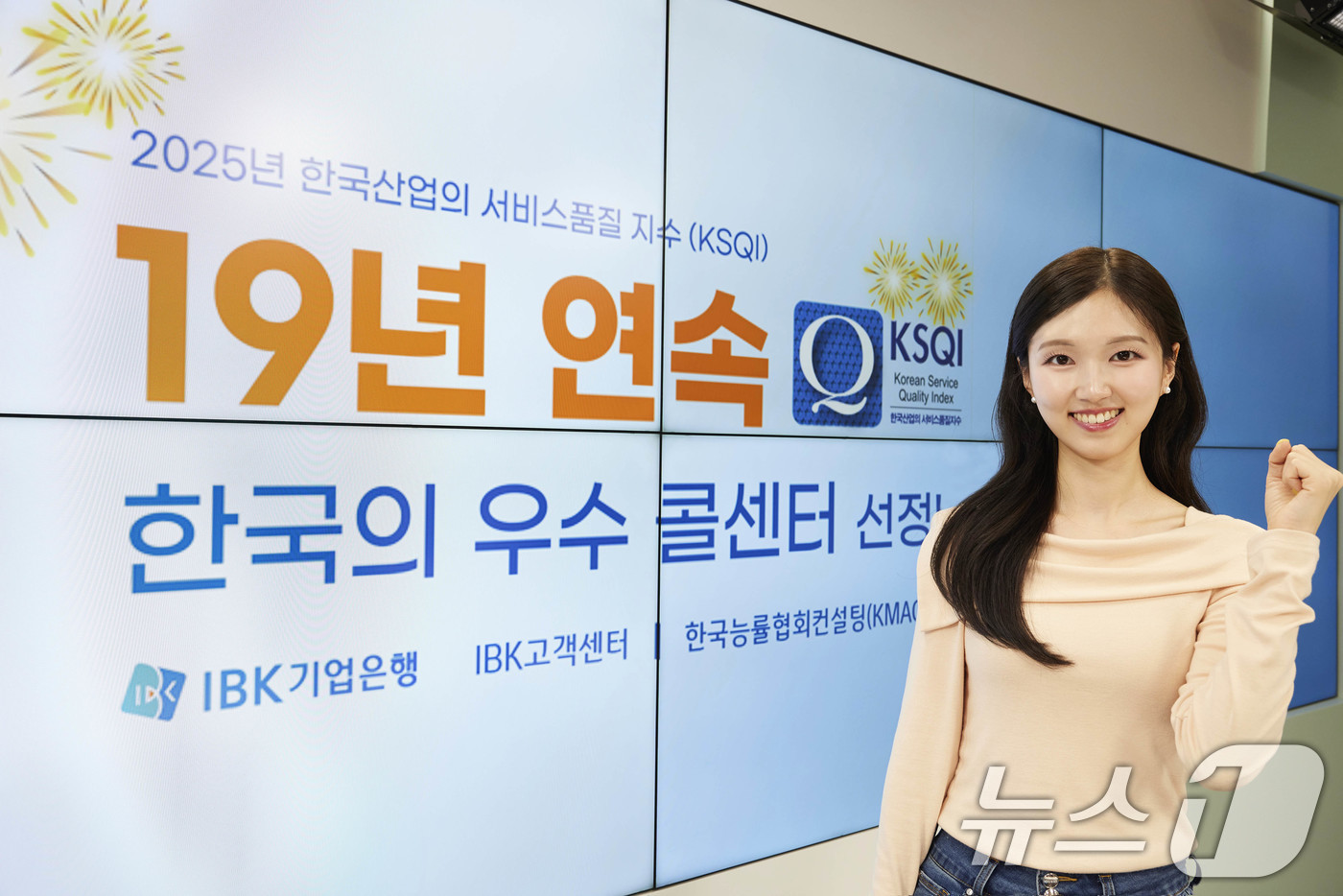 (서울=뉴스1) = IBK기업은행은 한국능률협회컨설팅에서 주관하는 2025년 한국산업의 서비스 품질지수 콜센터 부문에서 19년 연속 '한국의 우수콜센터'로 선정됐다고 20일 밝혔다 …