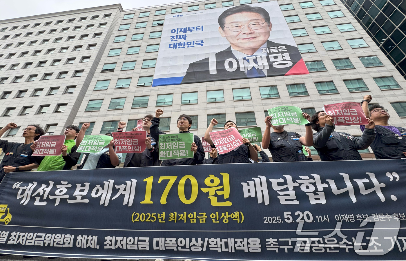 (서울=뉴스1) 김명섭 기자 = 민주노총 공공운수노조 조합원들이 20일 서울 여의도 이재명 더불어민주당 대선후보 캠프 앞에서 열린 '윤석열 최저임금위원회 해체, 최저임금 대폭인상과 …